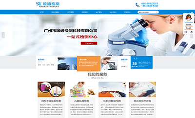 廣州順通(tōng)檢測科(kē)技(jì)有(yǒu)限公司