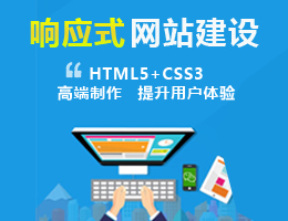 響應式網站(zhàn)建設