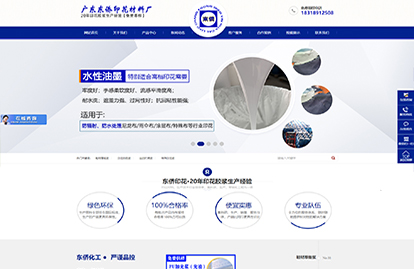  廣東(dōng)東(dōng)僑印花(huā)材料廠(chǎng)